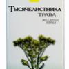 Тысячелистника трава сырье 50 г №1, Фирма Здоровье ЗАО